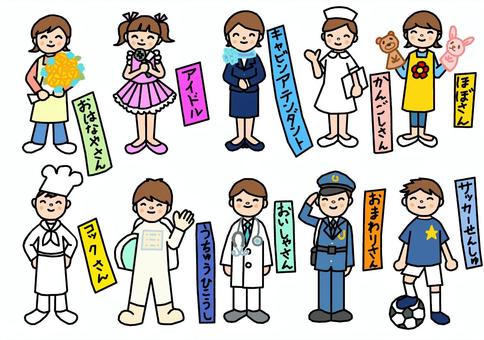 職業のフリーイラスト素材一覧商用可