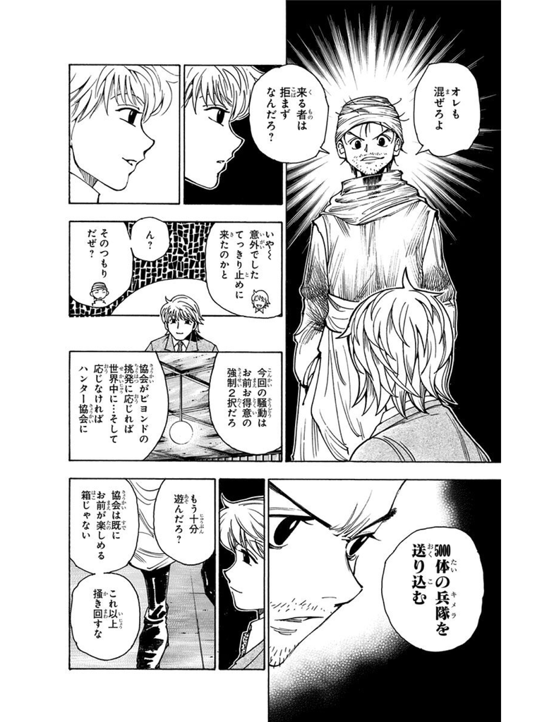 ハンターハンター 「協専ハンター」とはどんなハンターなのか？わかりやすく解説する！ - 私の名前はジロギン