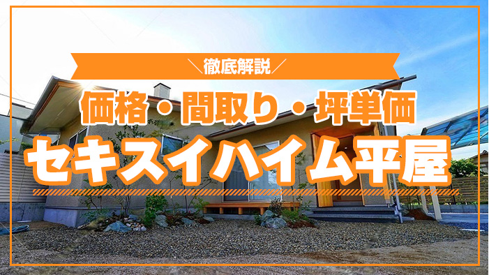 タマホーム平屋2ldk間取りの実例と価格を徹底解説！ おしゃれにしたい♪ お家の間取り.com