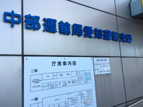 250ccバイク 愛知県の名義変更は中部運輸局愛知運輸支局へ - digi-blo.com