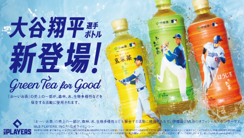 伊藤園「お〜いお茶」100%リサイクル素材等に、2025年までに全ペットボトル製品を切り替え食品産業新聞社ニュースWEB