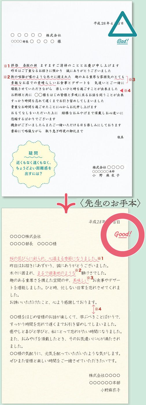 あなたは大丈夫？食事翌日の｢お礼メール｣ エピソードを添えて送れば好印象を残しますモテる人は｢会食｣をおろそかにしません東洋経済オンライン