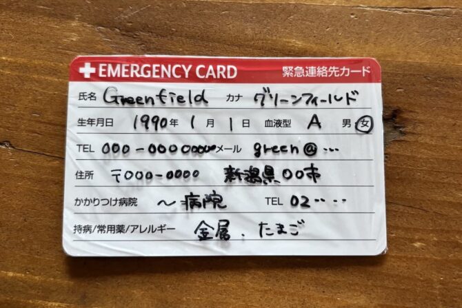 今年は全国で配布！『エマージェンシーカードプロジェクト』Troikaの悪天ブログ