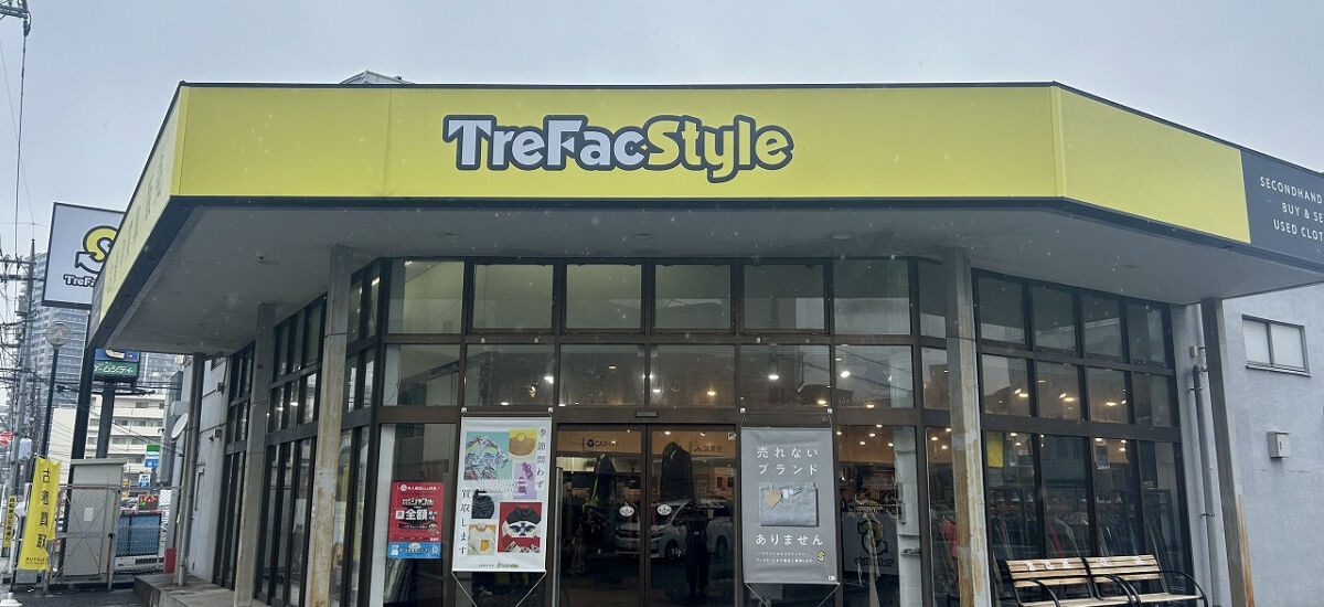 川口芝産業道路店、在庫あり ブランド・古着のネット通販 TREFAC FASHION