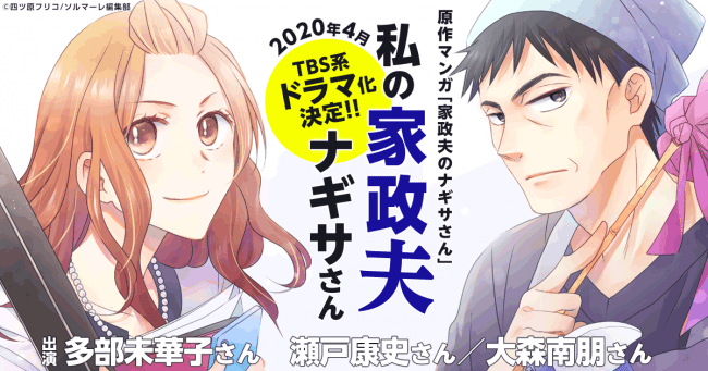 多部未華子 ドラマ「私の家政夫ナギサさん」第５話！素敵な女優ダイアリ