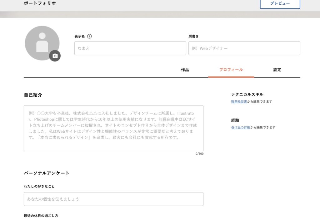 フリーランスのポートフォリオの作り方を解説 参考サイト3つ紹介フリーランス大学
