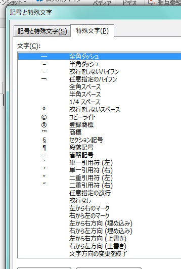 絵文字の入力は 記号と特殊文字 ダイアログボックスから挿入Office 2003共通初心者のためのOffice講座