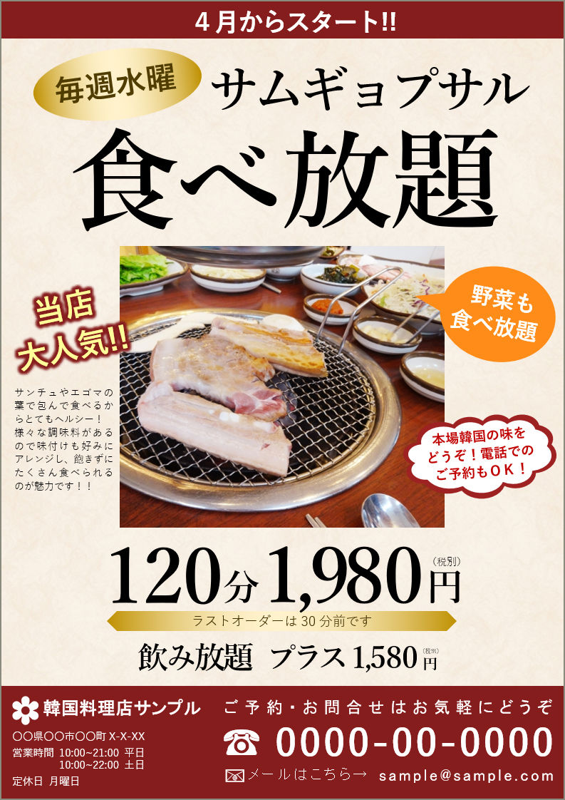 飲食店 チラシ – 株式会社アカム-トライ