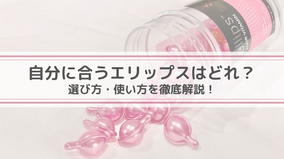 2025 エリップスはどれがいい？おすすめの種類！バリ島限定は土産にも最適！よこタンINDAH BALI