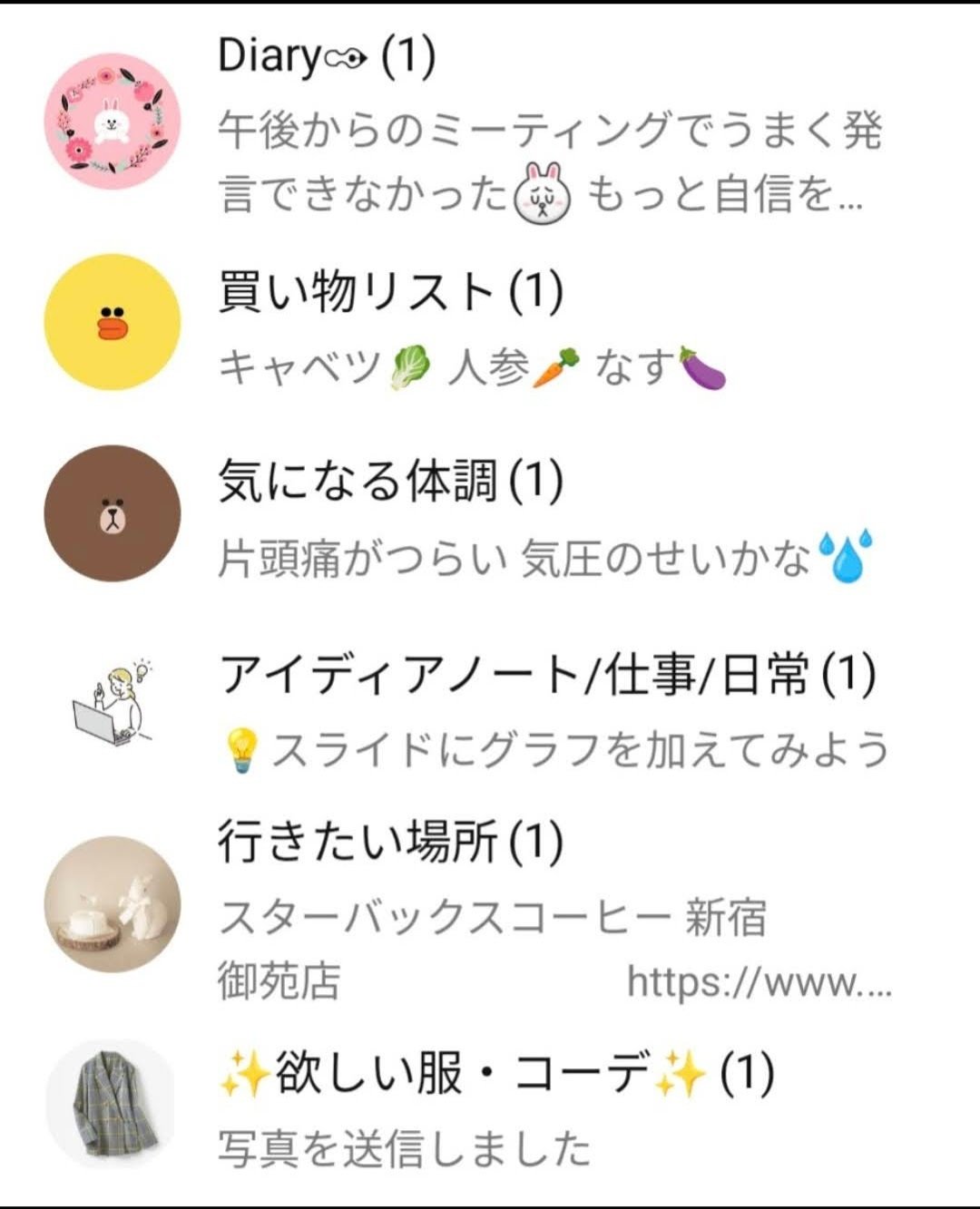 裏技的LINEの使い方 ひとりライングループがクッソ便利じゅんいっちゃんねる