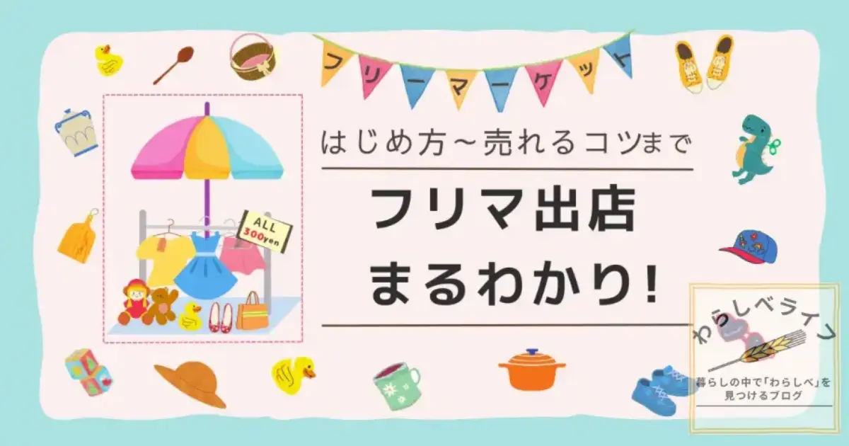 フリーマーケットの「フリー」は「Free」ではない – ニッポン放送 NEWS ONLINE