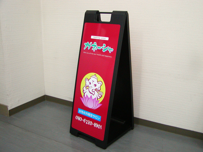 A型スタンド看板美容サロンのための印刷物デザイナーR.Mari