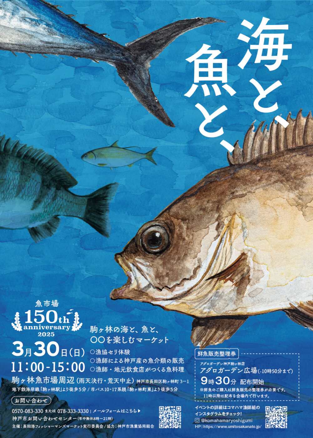 神戸市：駒ヶ林の海と、魚と、〇〇を楽しむマーケット「海と、魚と、」