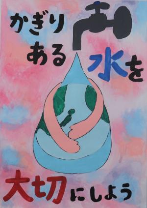令和5年度水道ポスターコンクール入賞作品紹介那覇市公式ホームページ