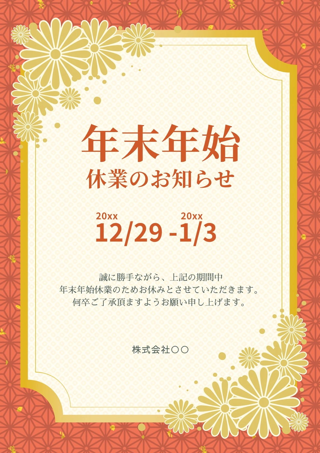 臨時休業の無料チラシテンプレート-パワポンbyアスクル