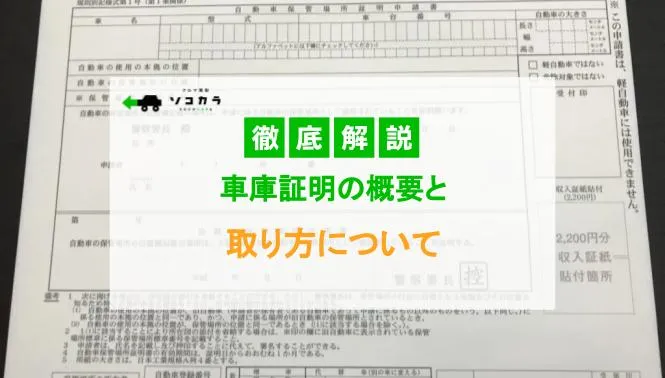 車庫証明の記載例 埼玉県- 行政書士相川事務所