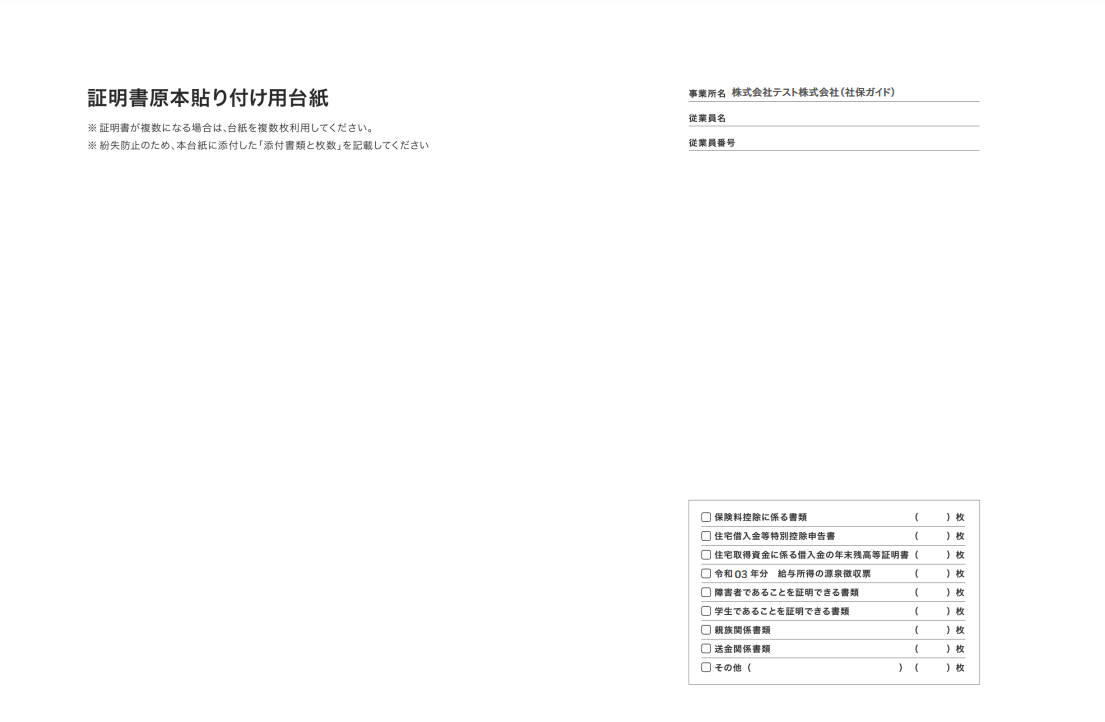 添付書類台紙とは？貼付する書類やダウンロードページなど