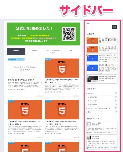 サイドバーとは？Webサイトの配置や役割・効果を解説株式会社クリエル