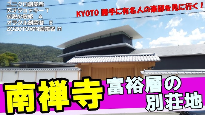 ファーストリテイリング 柳井正＝玉塚元一社長の家～日本の豪邸写真集