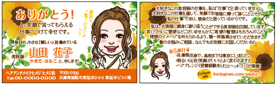 LINE風プロフィール縦二つ折り名刺印刷のロケットプリント