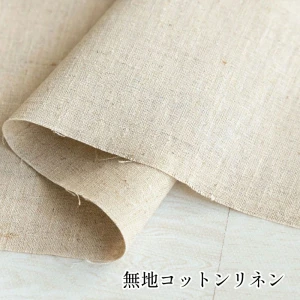 洗いをかけた 綾織 フレンチリネン odw加工 40番手麻 生地 無地
