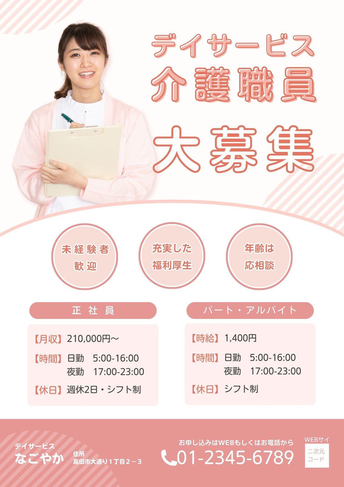 スタッフ募集のお知らせお知らせ札幌市厚別区の訪問介護サービス NPO法人 ホームヘルパーノア