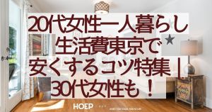 レオパレス」「マンスリーマンション」「普通の賃貸」の違い。それぞれ詳しく解説！住んでから決める。家具付き.com