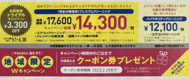 1,100円割引 おそうじ本舗のエアコン掃除キャンペーン・クーポン情報！WEB限定クーポンありカジナビ