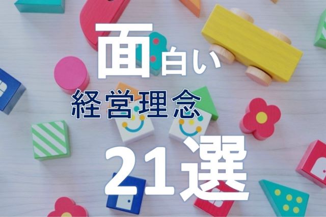 経営理念を表現するパワポ・デザイン例6つを解説!!ミッション・ビジョン・バリューとは？じゅういち 実践プレゼン資料作成術