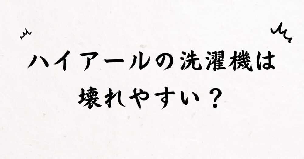 ハイアール、好評の「除菌コース」※1を全サイズに搭載、洗濯物や用途に合わせて選べる便利なコースがさらに充実した全自動洗濯機5機種を5月11日より発売ハイアールジャパンセールス株式会社のプレスリリース