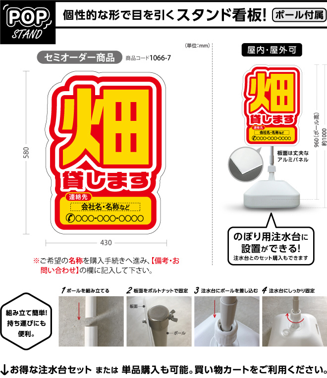 スタンド看板 畑貸します1デザインのぼり旗や横断幕、タペストリー製作ならあぴまちNet