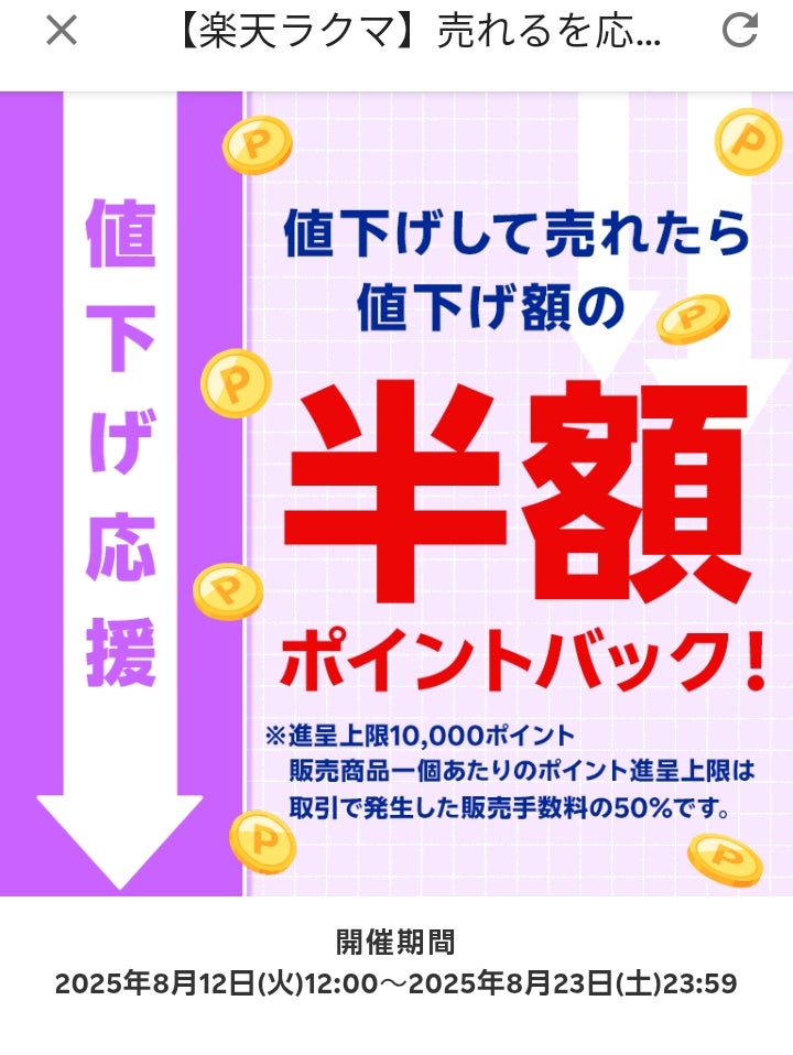 ラクマ招待コード10000円でお得は詐欺で嘘！400ポイントゲットのチャンスが本当！げんびおぐ