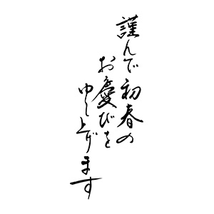 2025年和風巳年の年賀状 仲良しの親子へび 謹んで新年のお慶びを申し上げます無料イラスト素材素材ラボ