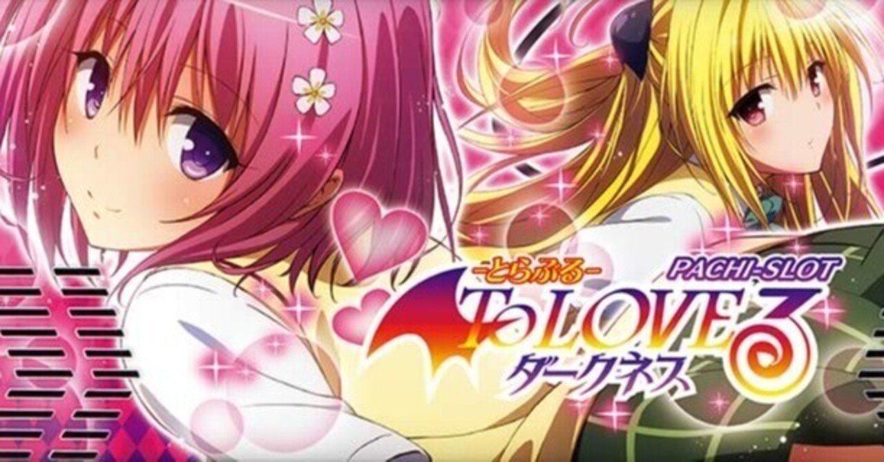 トラブル トランスバージョン スマスロ 新台終了画面の示唆内容 トラブルダークネス スロット