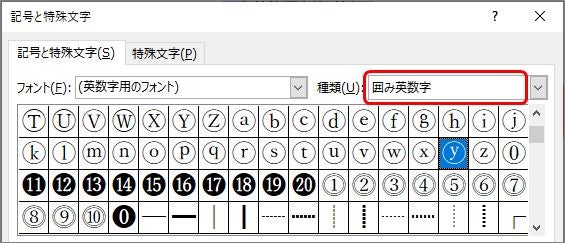 記号、特殊文字と数式の挿入