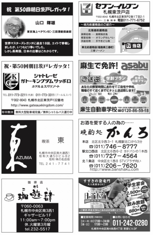 調布音楽祭2016」協賛広告 – 東京調布市の旅行会社さくらツーリスト株式会社