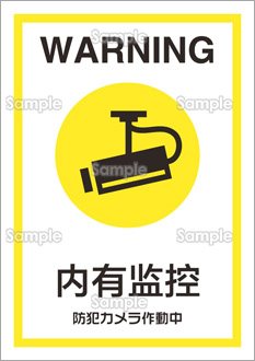 防犯カメラ作動中 - 日本語と英語表記の警告サインのイラスト素材119619772- PIXTA
