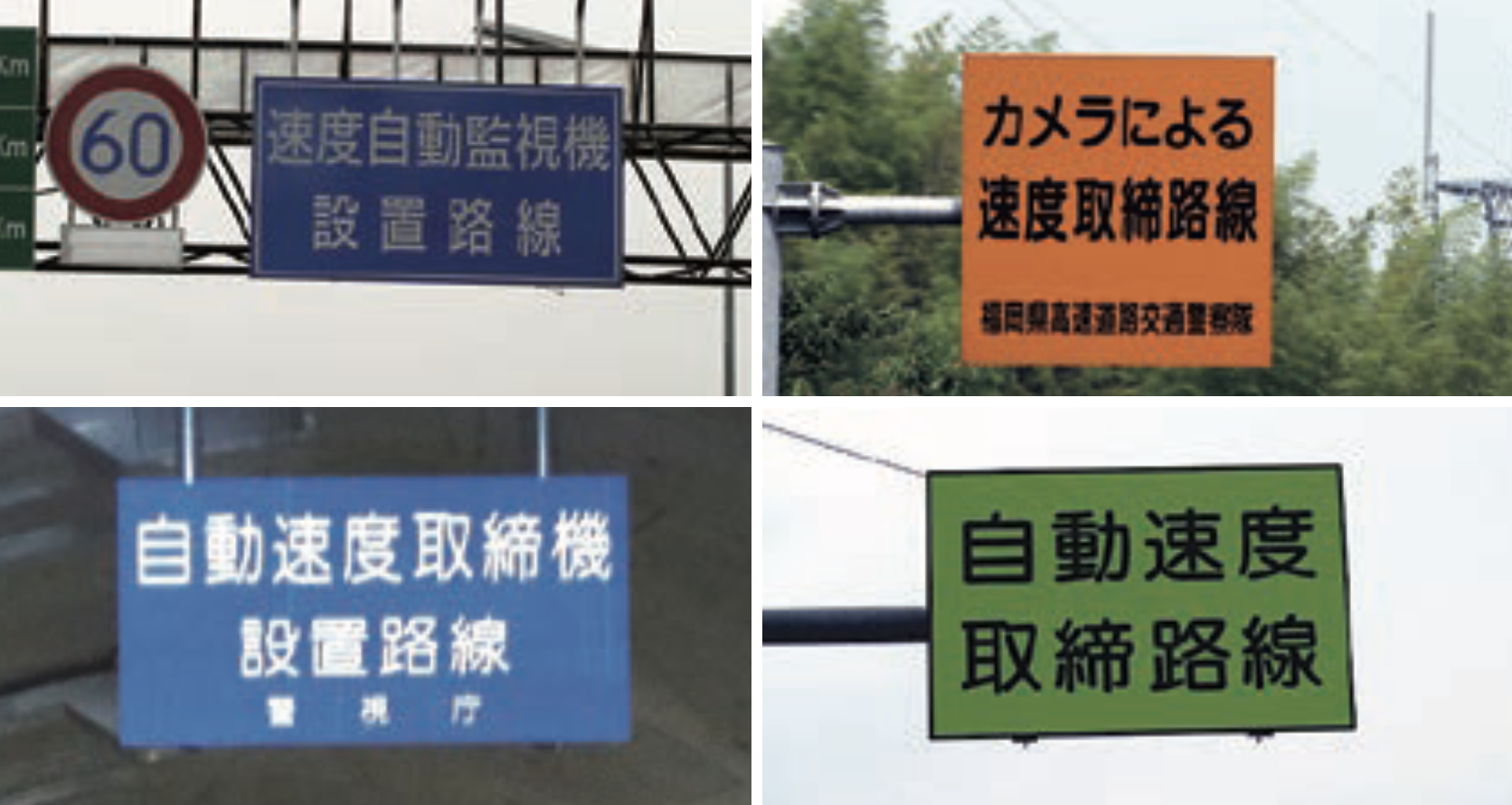 スピード取締りの取締りミニ知識 - Yupiteru