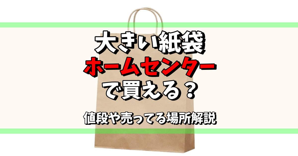 手提げ紙袋 包装・ラッピング のおすすめ通販ホームセンター コメリドットコム