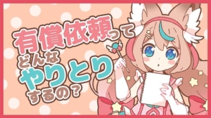 イラストオーダーページ有償依頼