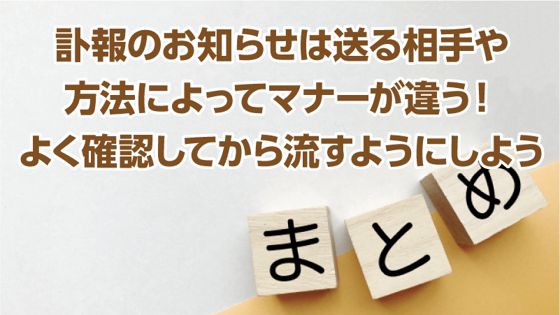 訃報をメールで送る場合に活用しやすい文例を紹介新しい方法・注意点もあわせて紹介小さなお葬式
