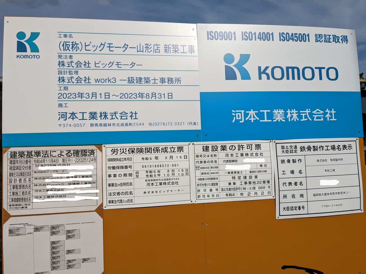 石川 ビッグモーターかほく閉店へ 無断伐採でイオンが契約解除：北陸中日新聞Web