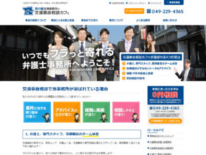 岩槻総合法律事務所