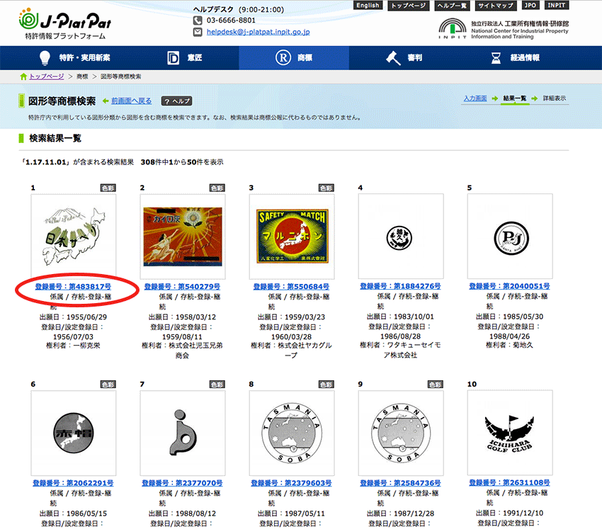 図形商標の調査実演Brand on Marks