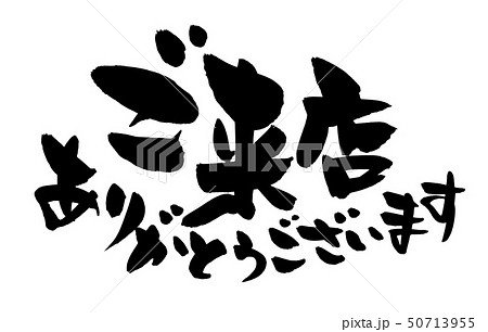 飲食店がお客さんに来店のお礼を伝えたいと思ったら。分かりやすい文例・作成ポイント - おなじみ丨近くの店から、なじみの店へ