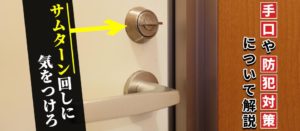 ドアガードを外側から開ける裏技！紐を使って簡単に解錠する方法