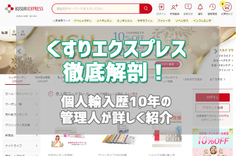 くすりエクスプレス 本当に安全？評判・偽物・安全性を徹底検証ファーマAZ