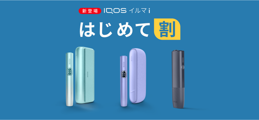 セブンイレブンでアイコスイルマ ワン プライムが2000円割引！限定モデルも対象だから近くのコンビニへGOアイコスさん