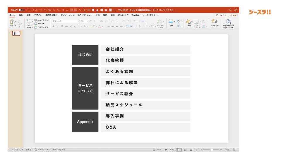 資料ページ 目次・表紙付会議資料の作り方 9月11日 PC横須賀教室