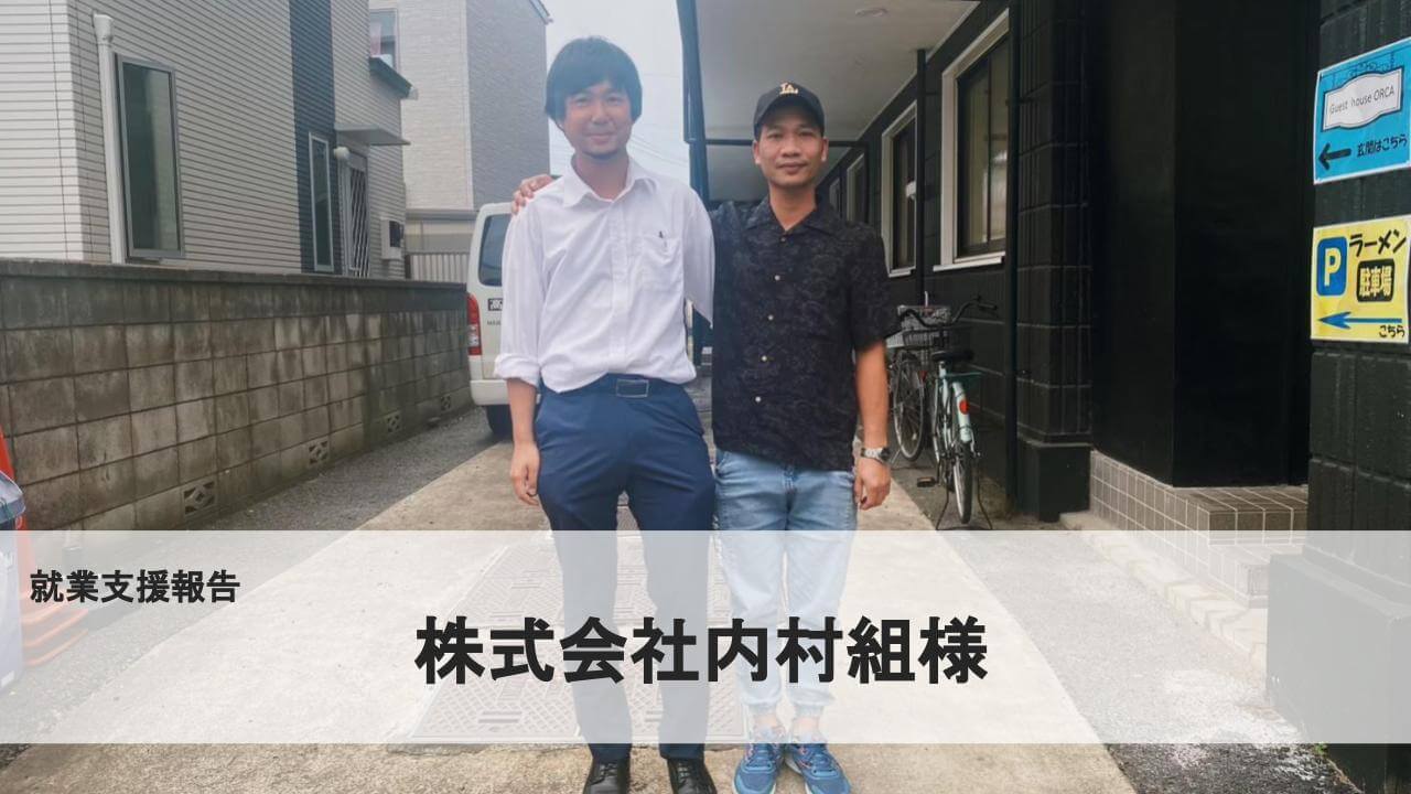 有限会社内村塗装工業